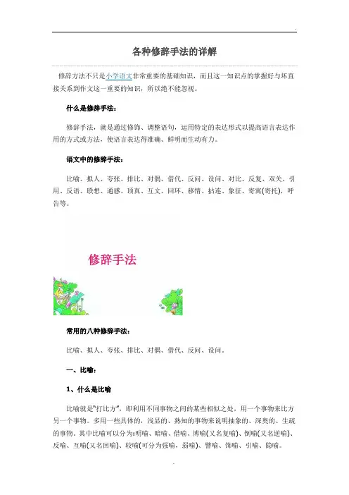 各种修辞手法的详解