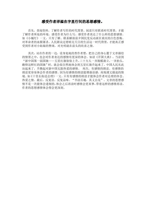 感受作者的思想感情
