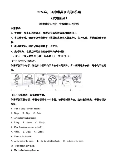 2024年广西中考英语试卷+答案