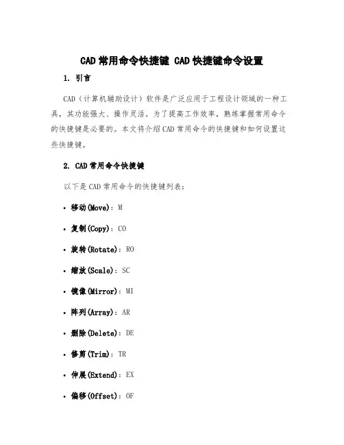 cad常用命令快捷键 cad快捷键命令设置