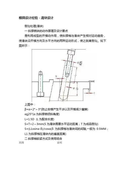 模具设计经验－滑块设计