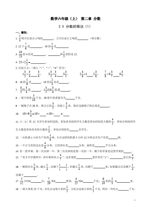 沪教版数学六年级(上)第二章分数2.5 分数的乘法练习卷一和参考答案