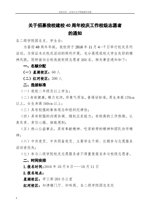 关于招募我校建校40周年校庆工作校级志愿者