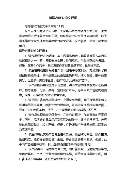 指导老师对论文评语
