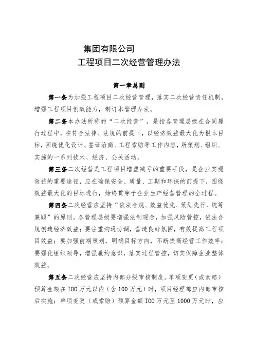 公司二次经营管理办法