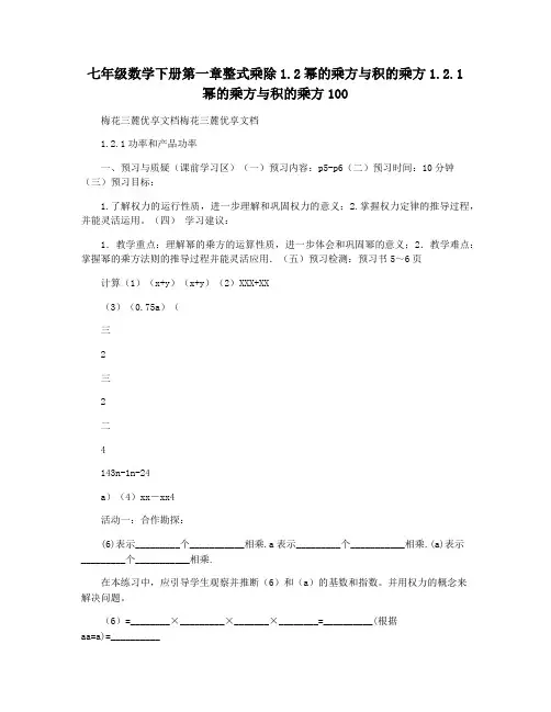 七年级数学下册第一章整式乘除1.2幂的乘方与积的乘方1.2.1幂的乘方与积的乘方100