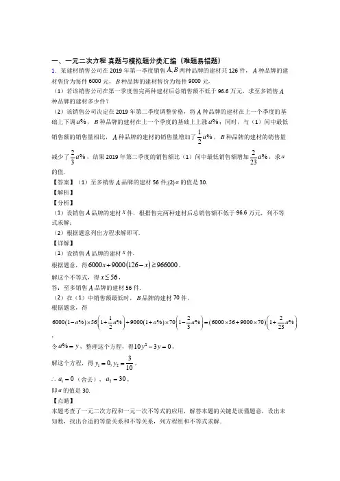 数学 一元二次方程的专项 培优 易错 难题练习题附详细答案