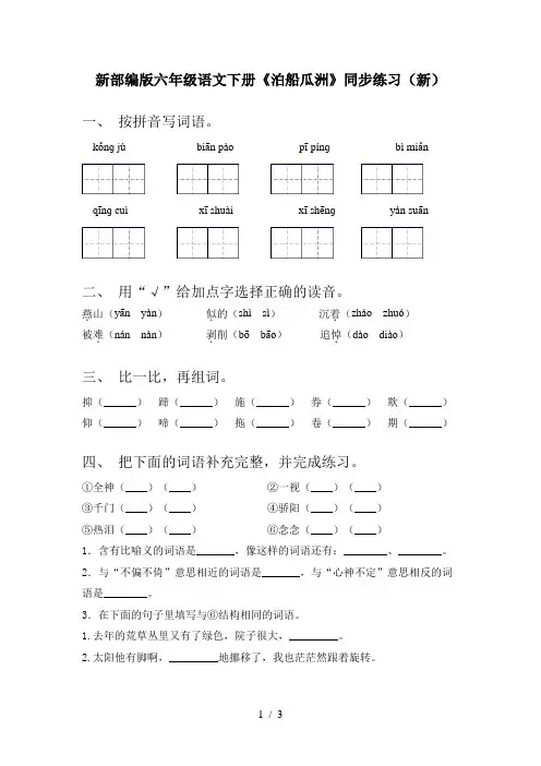 新部编版六年级语文下册《泊船瓜洲》同步练习(新)