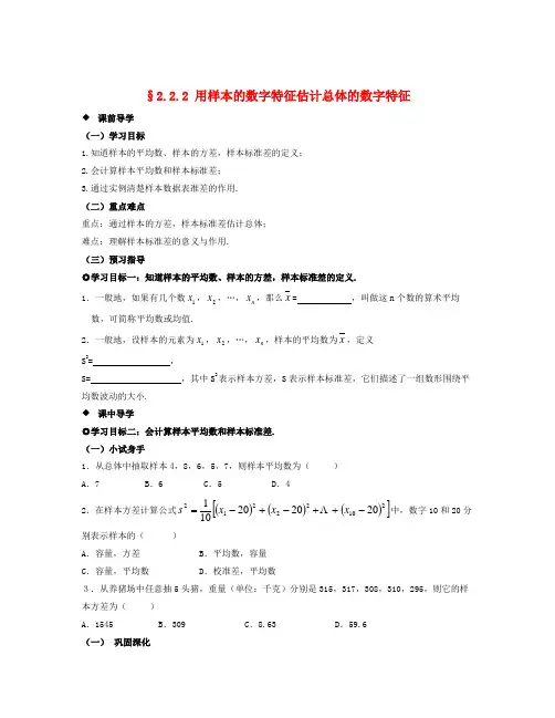 人教A版高中数学必修三 2.2.2 《用样本的数字特征估计总体的数字特征》导学案