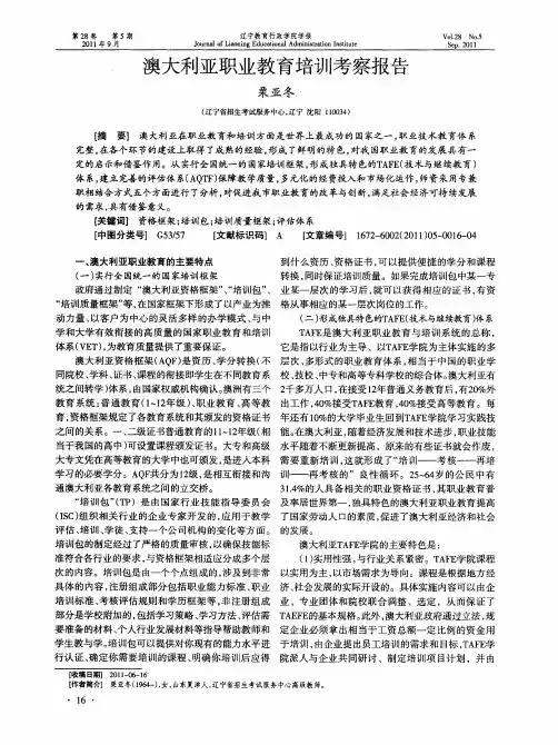 澳大利亚职业教育培训考察报告