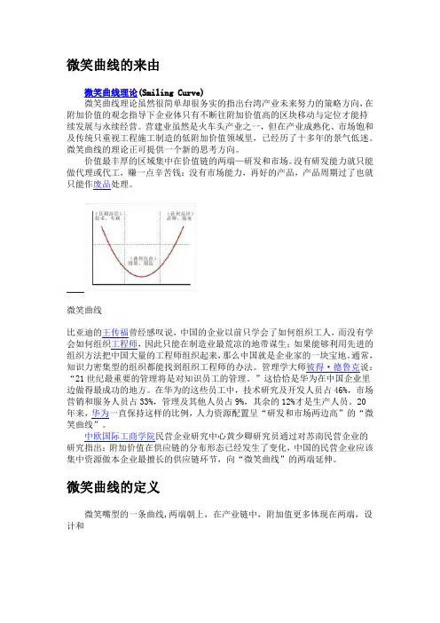 微笑曲线