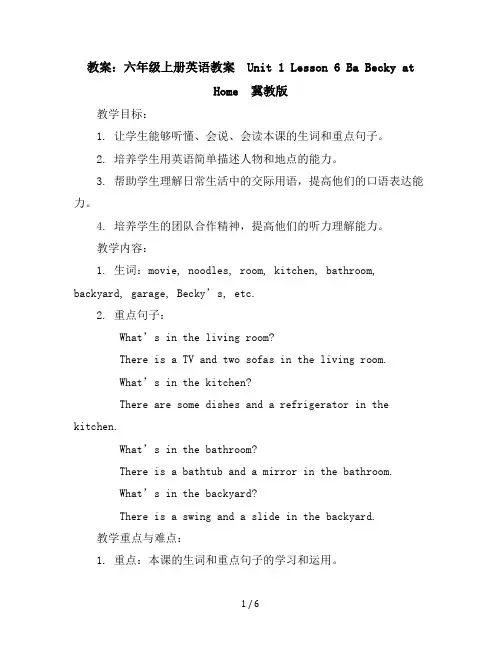六年级上册英语教案-Unit1Lesson6BabyBeckyatHome-冀教版