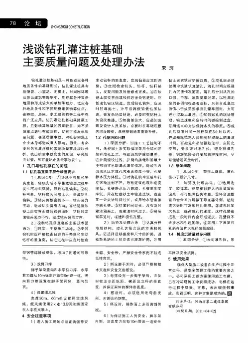 浅谈钻孔灌注桩基础主要质量问题及处理办法