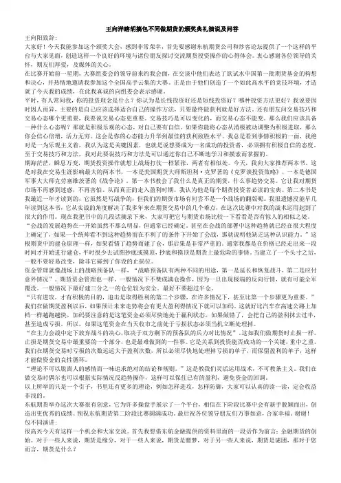王向洋瞎胡搞包不同做期货的颁奖典礼演说及问答