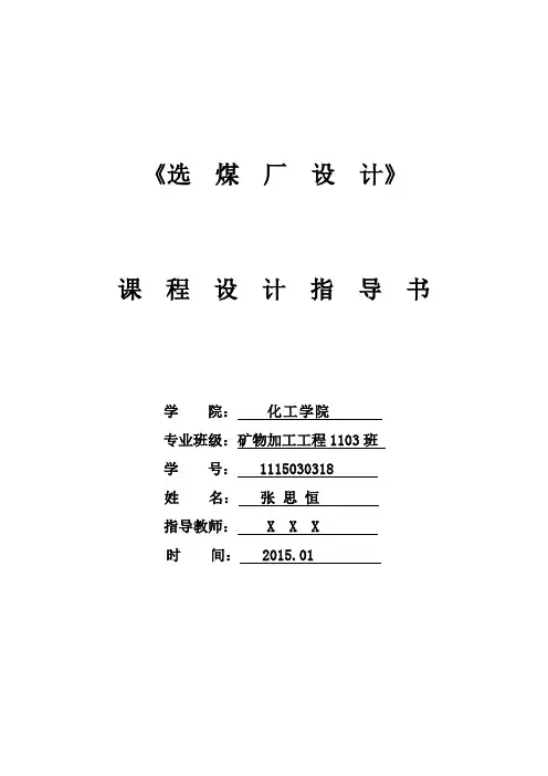 选煤厂设计说明书