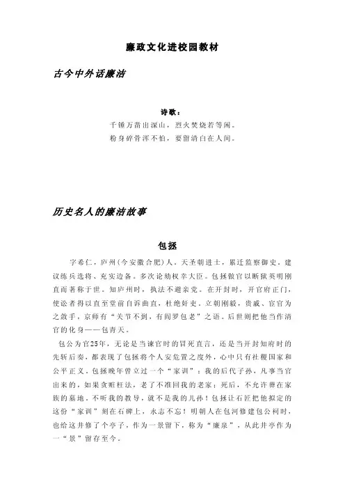 廉洁文化教材【精选文档】