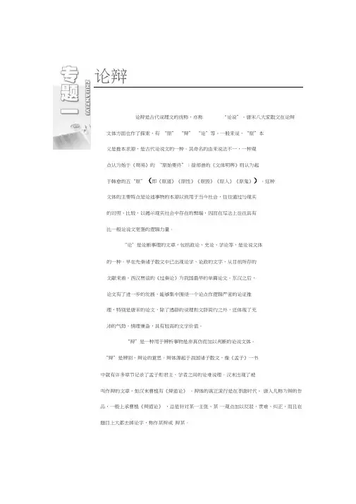 高二语文苏教版选修唐宋八大家散文选读讲义：专题一第1课原毁Word版含答案