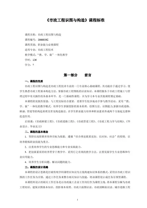 《市政工程识图与构造》课程标准