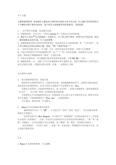 发送电子邮件的注意事项