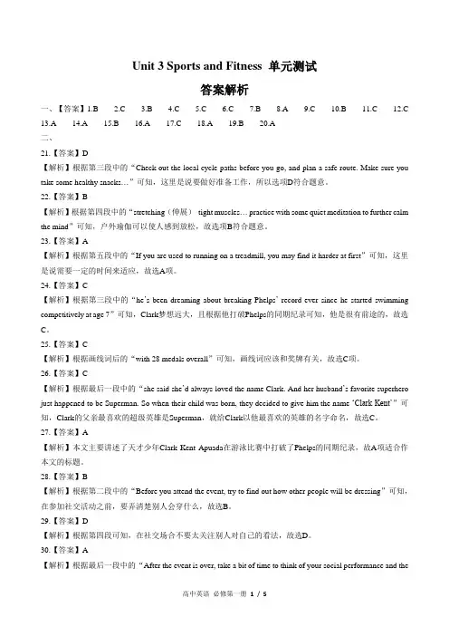 (人教版最新)高中英语必修第一册 Unit 3单元测试03-答案