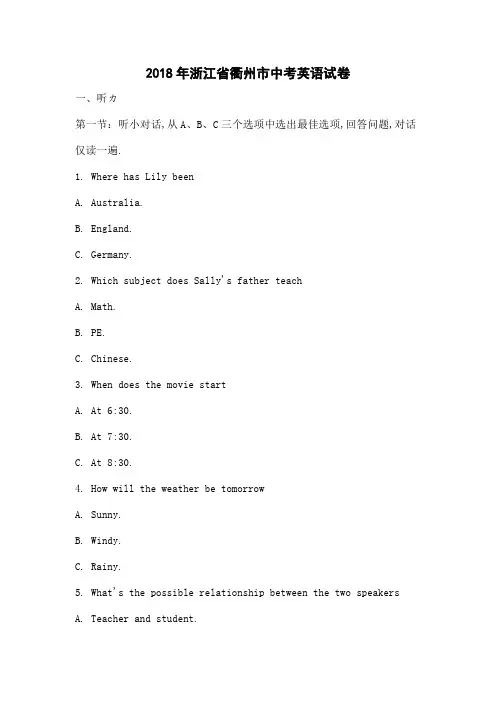 真题衢州市中考英语试题及答案及答案
