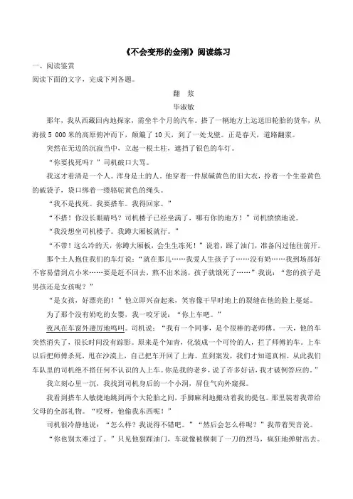 语文版高中语文必修一 9《不会变形的金刚》阅读练习1