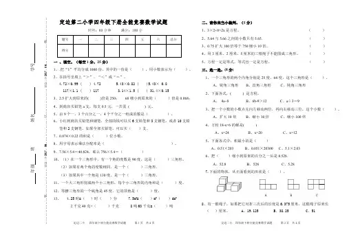 新北师大版四年级下册全能竞赛数学试题