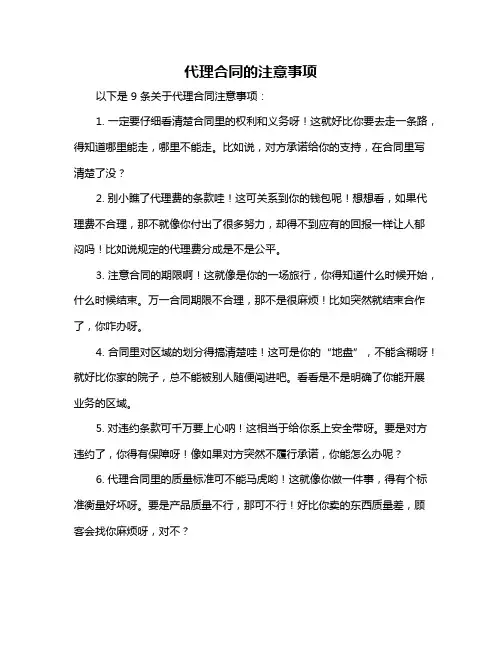 代理合同的注意事项