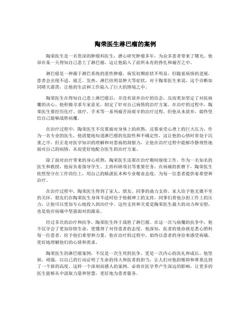 陶荣医生淋巴瘤的案例
