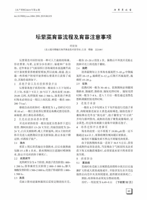坛紫菜育苗流程及育苗注意事项