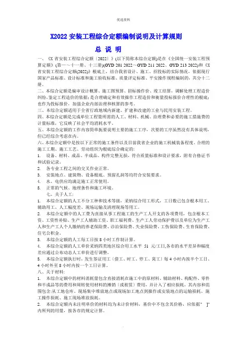 安装工程综合定额说明及计算规则