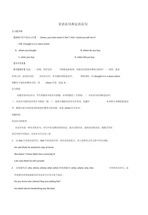 2020年中考英语易错易丢分专题14宾语从句和定语从句(含解析)