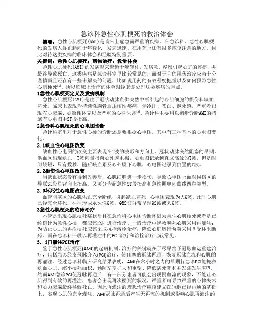 急诊科急性心肌梗死救治体会