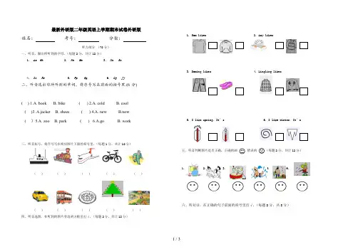 最新外研版二年级英语上学期期末试卷外研版