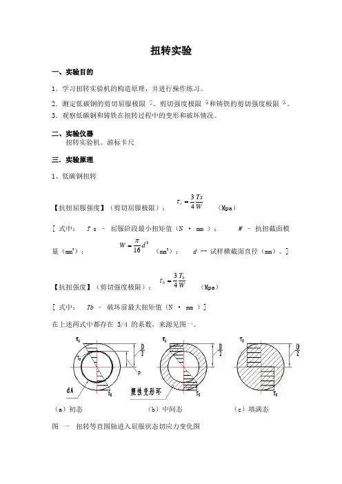 材料力学实验报告