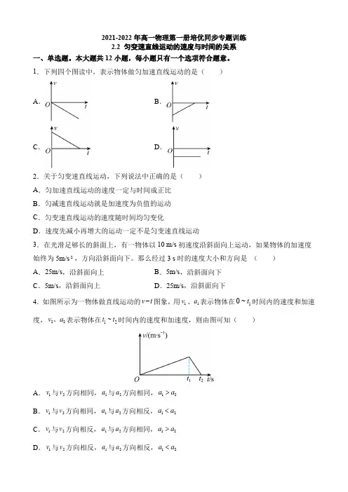 同步练习2：2021人教版高中物理(2019版)必修第一册2.2匀变速直线运动速度与时间关系