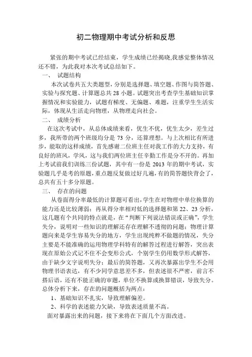八年级物理 期中考试分析与反思
