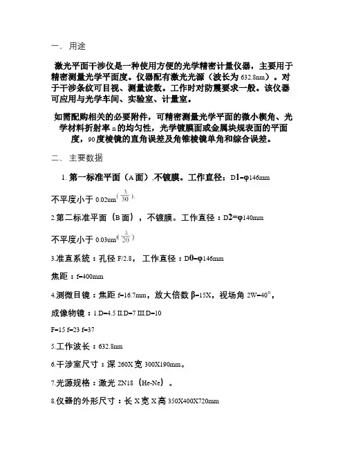 激光平面干涉仪说明书讲解