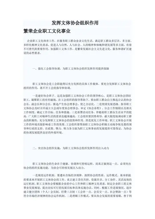 发挥文体协会组织作用