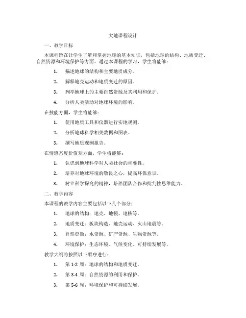 大地课程设计