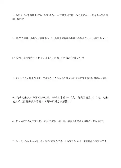 小学四年级下册数学应用题