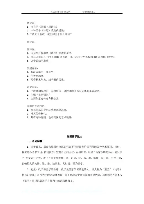 1古代文学之诸子散文
