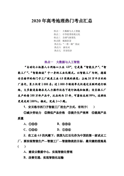 2020年高考地理热门考点汇总