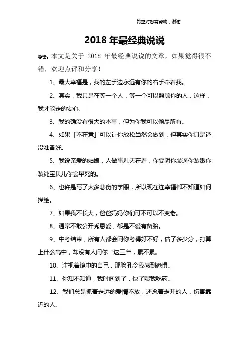 2018年最经典说说
