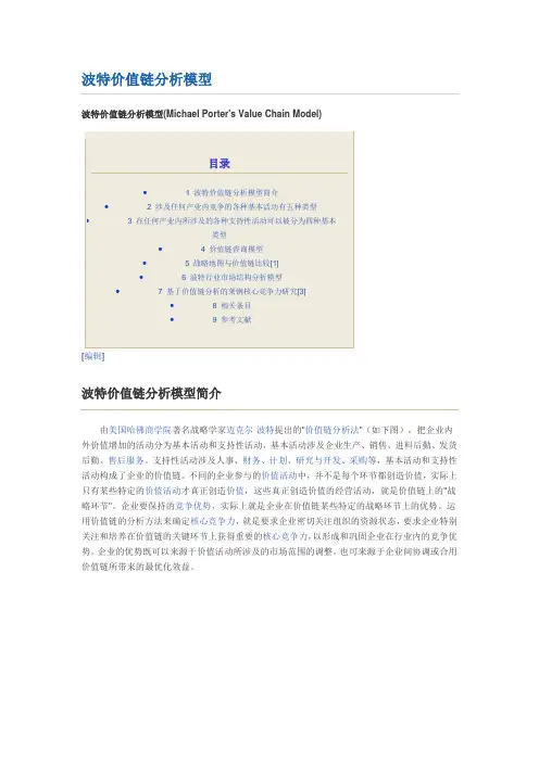 波特价值链