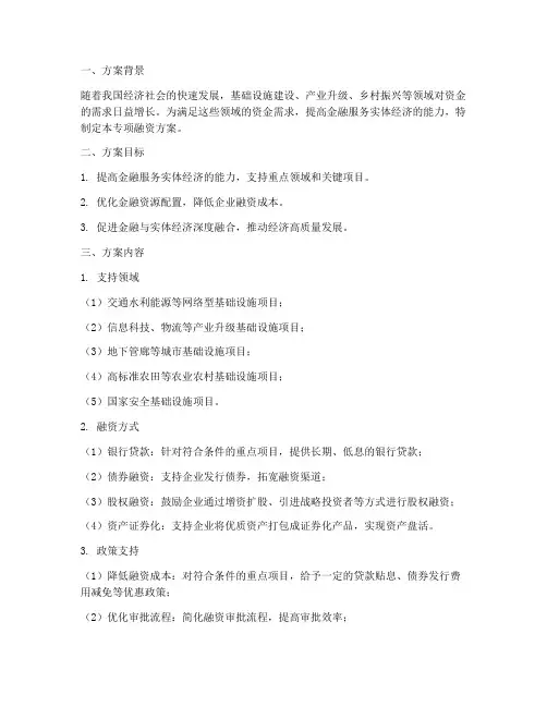 项目融资专项方案