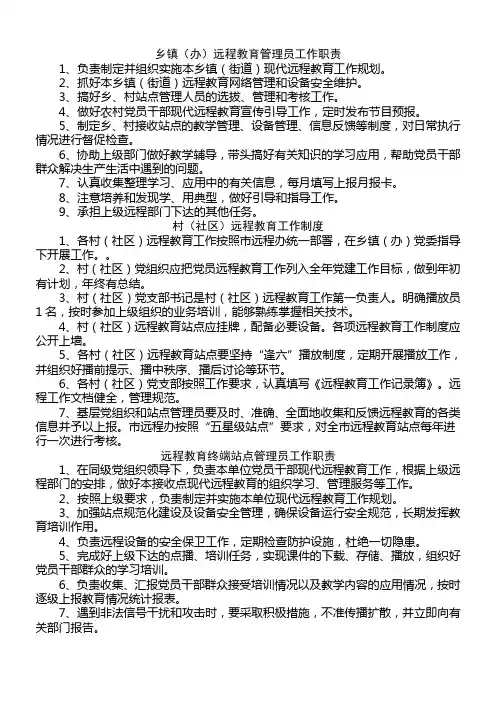 农村党员干部现代远程教育制度(乡镇)