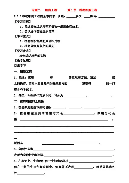 高中生物下册专题22.1.1植物细胞工程的基本技术学案人教版选修3
