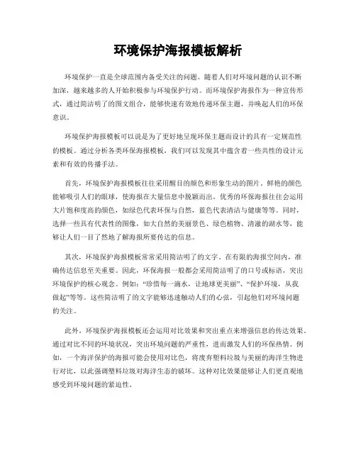 环境保护海报模板解析
