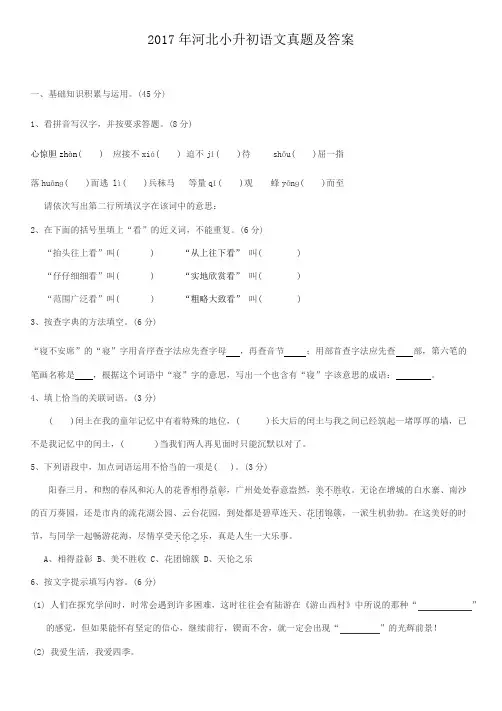 2017年河北小升初语文真题及答案